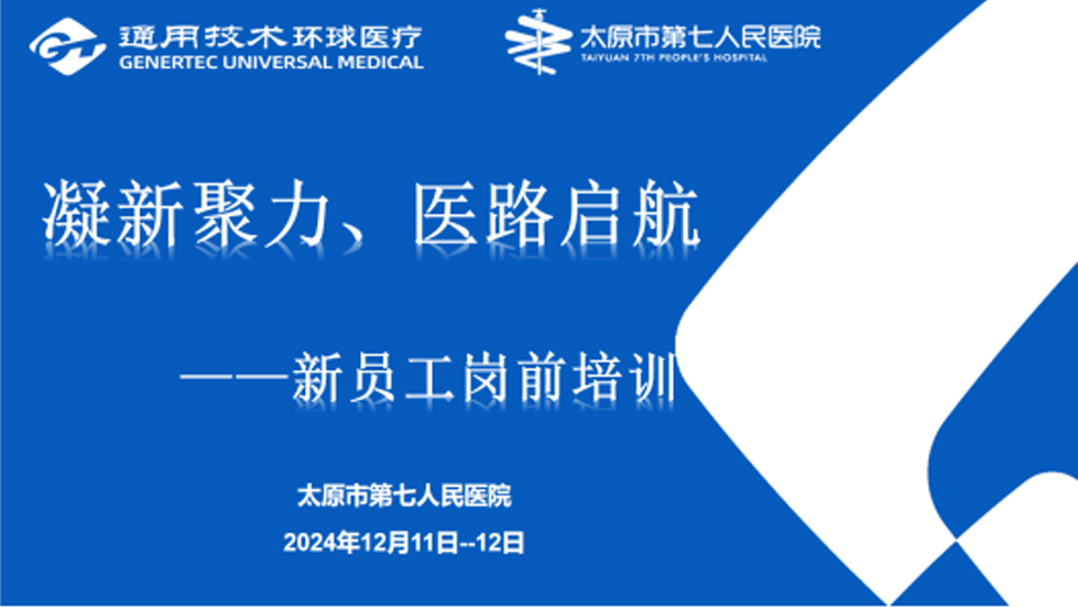 凝新聚力 醫(yī)路啟航 | 我院開展2024年新員工崗前培訓